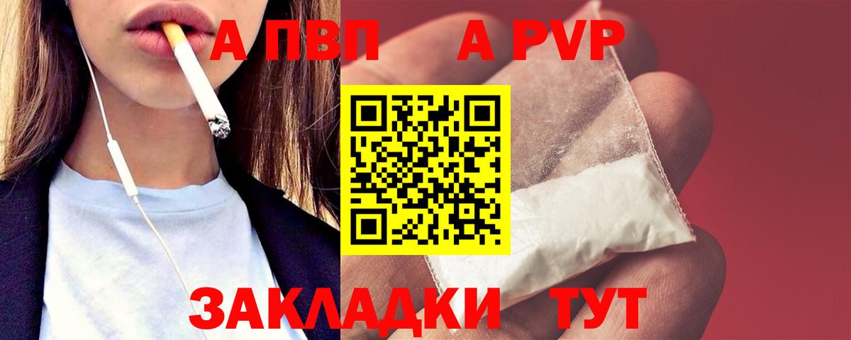 где продают   А ПВП Соль  A-PVP крисы CK  Вход с VPN  Свободный 