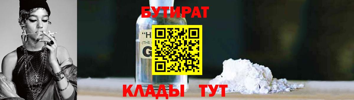 БУТИРАТ GHB Свободный