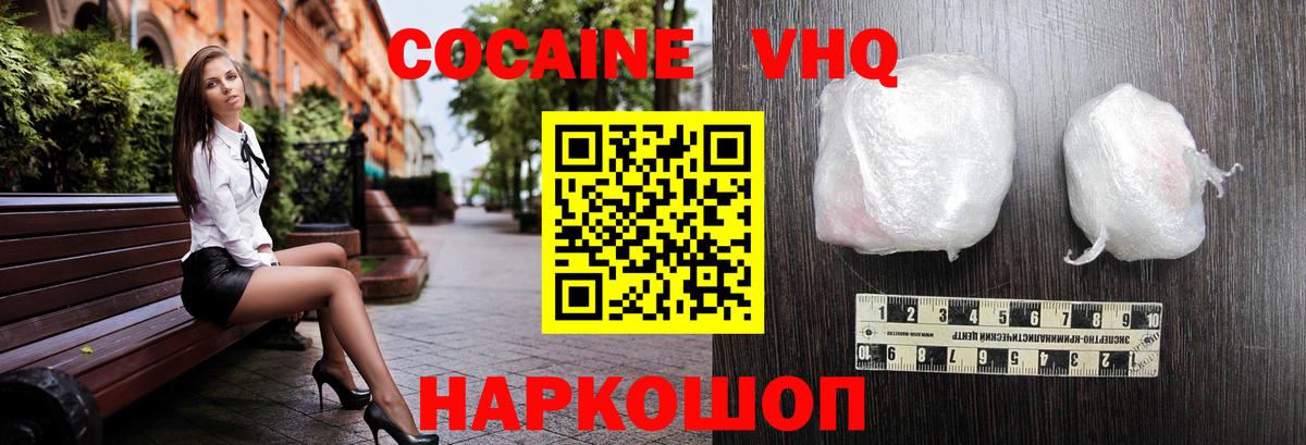 КОКАИН VHQ  COCAIN FishScale  Свободный  Вход с VPN 