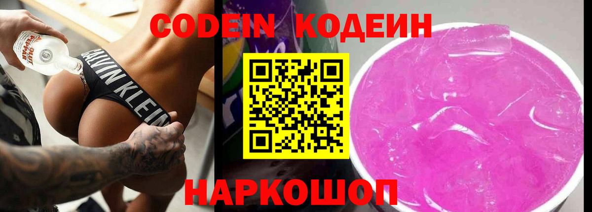 Свободный  Кодеиновый сироп Lean напиток Lean (лин)  Codein Purple Drank  Вход с VPN 