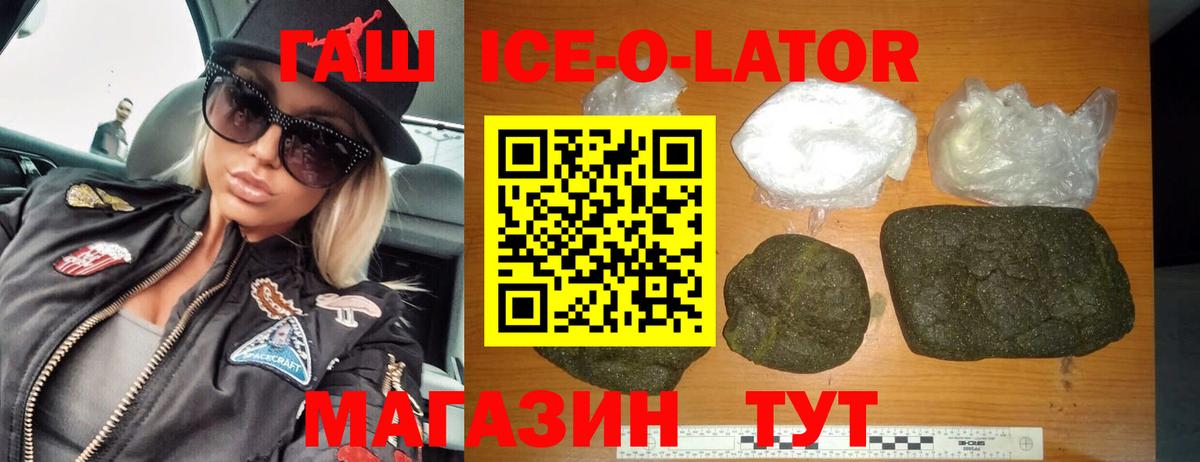 ГАШИШ ice o lator  Вход с VPN  Свободный  ГАШИШ индика сатива 