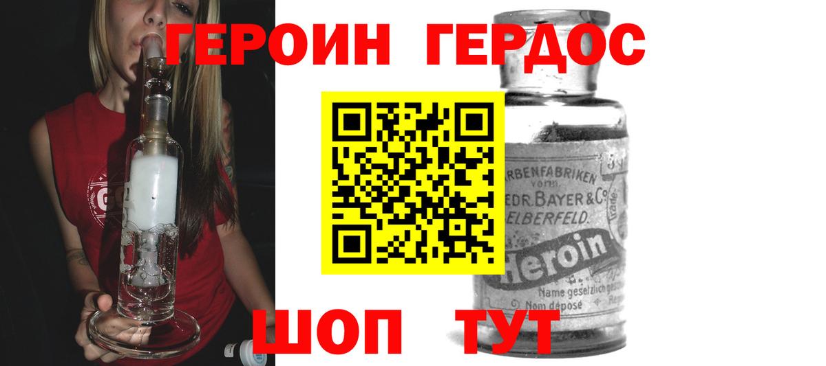 Героин белый  Вход с VPN  Свободный 