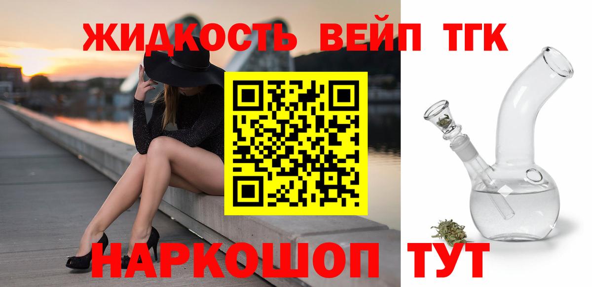 ТГК вейп Свободный
