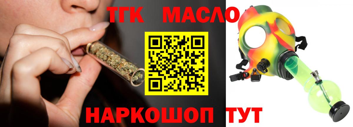 ТГК гашишное масло  Вход с VPN  Свободный 